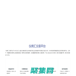 儀商匯儀器儀表行業供應鏈平臺