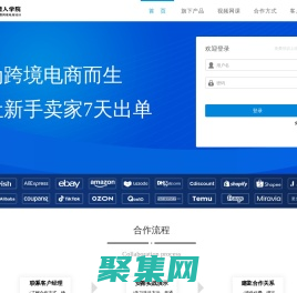 國內領先亞馬遜免費培訓平臺 - 獵人學院