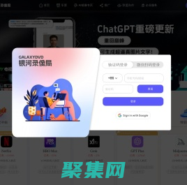 銀河錄像局 次世代合租平臺