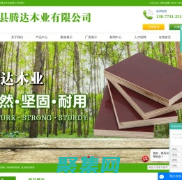 廣西建筑模板_湖南建筑模板_貴州建筑模板-恭城縣騰達木業有限公司