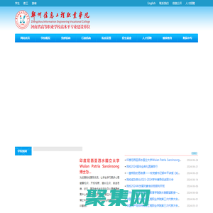 鄭州信息工程職業學院