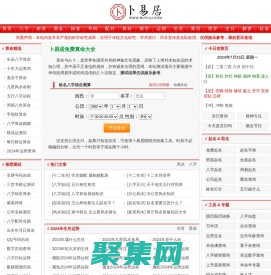 免費算命,生辰八字算命,周易占卜,姓名測試打分-卜易居算命網