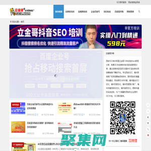 西安抖音代運營-短視頻運營推廣和培訓公司-小紅書代運營-立金哥