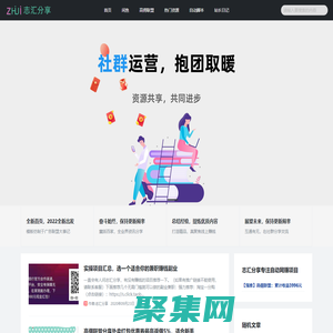 志匯分享-專注網絡創業賺錢項目，推廣營銷教程資源分享