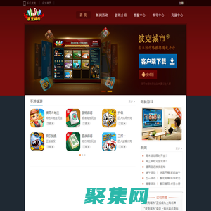 波克游戲官方網站，休閑棋牌中心、波克捕魚斗地主麻將免費下載