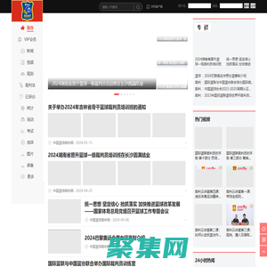 China籃球裁判網