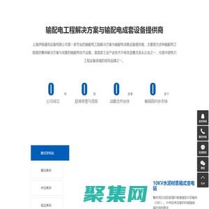配電柜_高壓成套開關柜_變電站-上海伊頓通用設備有限公司