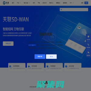 天聯官網|智能組網|異地組網|遠程辦公|企業協同辦公|金萬維天聯官網