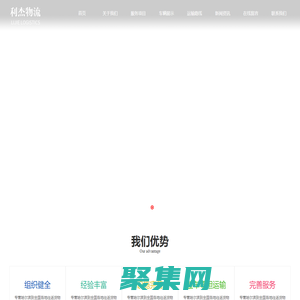 哈爾濱大件運輸_哈爾濱貨站_哈爾濱物流公司-哈爾濱市利杰物流有限公司