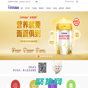 羊羊100-羊奶粉-羊奶粉排行榜10強-嬰幼兒羊奶粉-寶寶羊奶粉-羊羊100官網-羊羊宜貝100