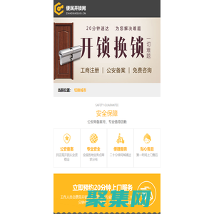 開鎖-開鎖公司電話-修鎖換鎖公司-配汽車鑰匙-便民開鎖網