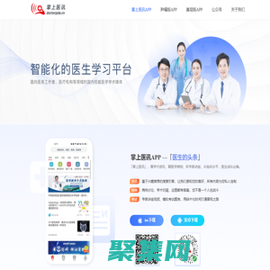 掌上醫訊 | 醫學網站