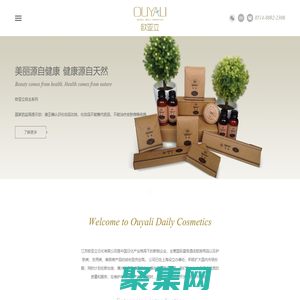 江蘇歐亞立日化有限公司官方網站- 美麗源自健康 健康源自天然