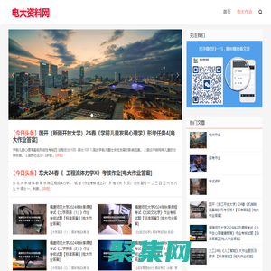 電大作業資料網