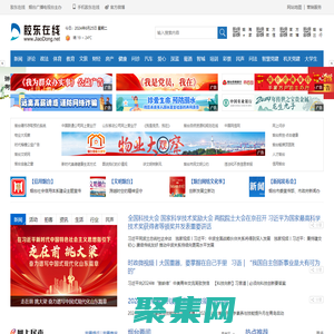 膠東在線-煙臺新聞網