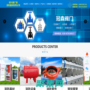 成都消防器材,消防設備,鍍鋅鋼管,消防管件—四川鑫廣通消防器材有限公司