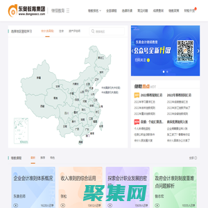 會計繼續教育-東奧會計在線