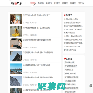 起名網_免費起名大全-起名之家