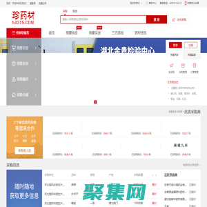 珍藥材 – 中藥材電子商務綜合服務平臺