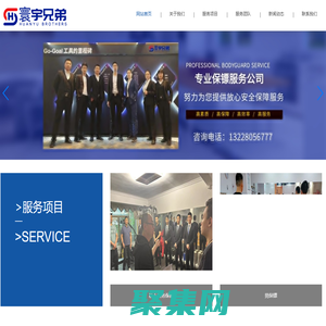 石家莊保鏢公司_男女保鏢培訓_私人商務保鏢_隨身護衛|寰宇兄弟（陜西）保安服務有限公司