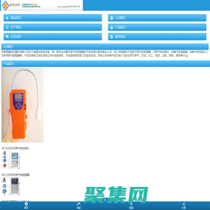 可燃氣體報警器,燃氣報警器,煤氣報警器,可燃氣體檢測儀_
濟南聚鑫安防