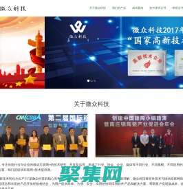 珠海故事-珠海微眾科技