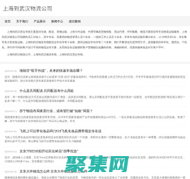 上海到武漢物流公司