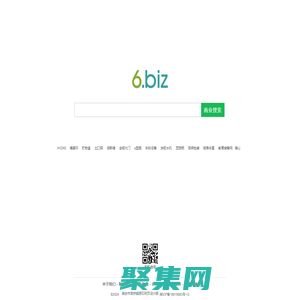 6.biz - 商業搜索，B2B產業網絡營銷平臺!