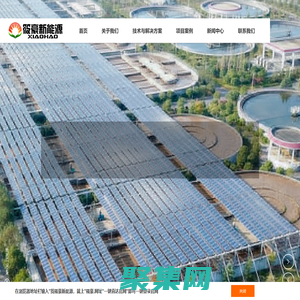 湖南筱豪新能源有限公司-筱豪新能源,長沙分布式光伏,湖南污水處理+光伏