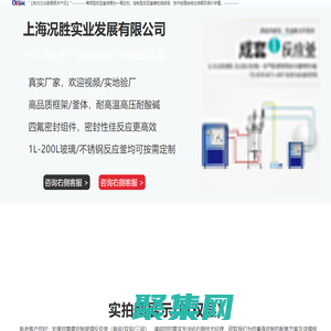 旋轉蒸發儀器_玻璃反應釜廠家定制直銷_上海況勝實驗儀器