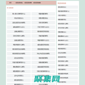 在線成語查詢-新華詞典拼音-成語詞語大全-河南品龍網絡科技有限公司