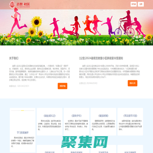 追夢人志愿社區|追夢人實訓公益|四川省社區志愿者聯盟