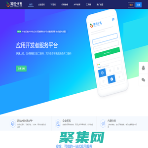 易迅分發_應用內測托管平臺|iOS應用Beta測試分發|Android應用內測分發