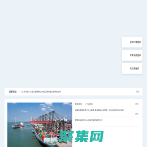 中國港口信息采購網