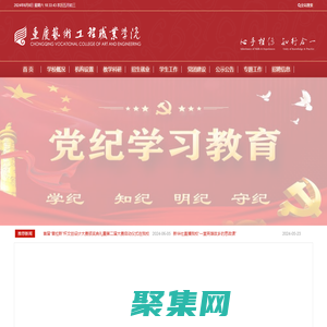 重慶藝術工程職業學院