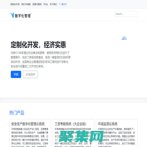 數字化管理-鵬承軟件: 首頁