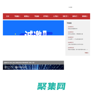 上海交通大學網絡空間安全學院