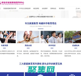 西安市家庭教育指導中心-翼光教育-您身邊的家庭教育專家