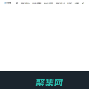 成都抖音代運營放-小紅書代運營-成都抖音小紅書短視頻代運營—衣錦集團