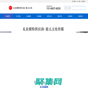 上海專業禮儀/模特公司-提供專業禮儀模特人員_上海鹿兒傳媒
