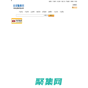 全球軸承網