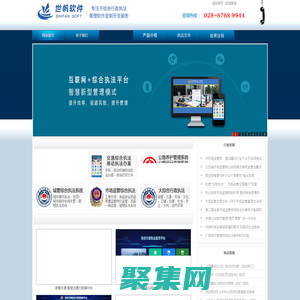 綜合行政執法管理系統軟件,公路路政執法管理系統軟件,道路運政運管執法管理系統軟件---綜合執法管理軟件（交通運輸綜合執法系統軟件、公路路政執法管理系統軟件、道路運政執法管理系統軟件、海事航道執法管理系統軟件、公路養護管理系統軟件、公路運行監測系統軟件、運管軟件系統、執法文書制作系統軟件、市場監管執法軟件、工商行政執法軟件、環境保護(環保)監察執法軟件、城市管理執法軟件、食品衛生執法軟件）、綜合執法網絡辦案系統-成都世帆軟件