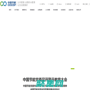 中國節能環保集團有限公司  首頁