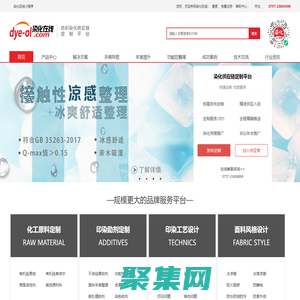 染化供應鏈定制平臺--染化在線