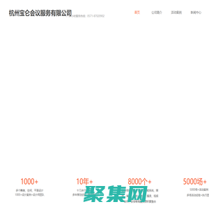 杭州活動策劃公司-黨建活動-會議策劃-杭州寶侖會議服務有限公司