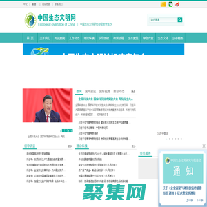 中國生態文明網