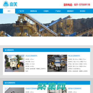 圓錐破碎機-圓錐破碎機價格-上海山美圓錐破碎機廠家