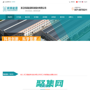 浙江杭真能源科技股份有限公司--杭真能源|杭真能源科技|石化行業|冶金行業|合同能源管理|常減壓抽真空系統|常減壓全機械抽真空系統|減頂增壓噴射脫硫成套技術