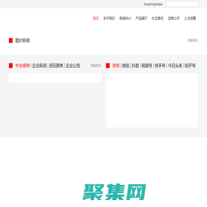 東風汽車集團有限公司-首頁
