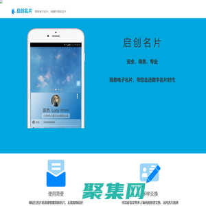 啟創名片|電子名片，商務安全的名片交換，名片管理和名片備份工具